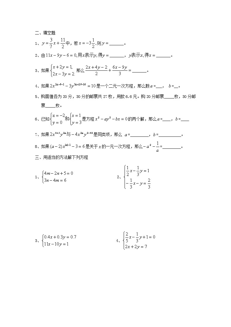 2021年人教版数学七年级下册《二元一次方程组》单元测试四（含答案）02