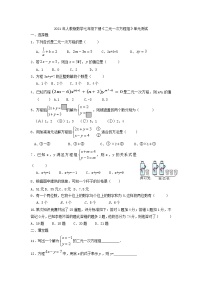 初中数学人教版七年级下册第八章 二元一次方程组综合与测试优秀单元测试随堂练习题