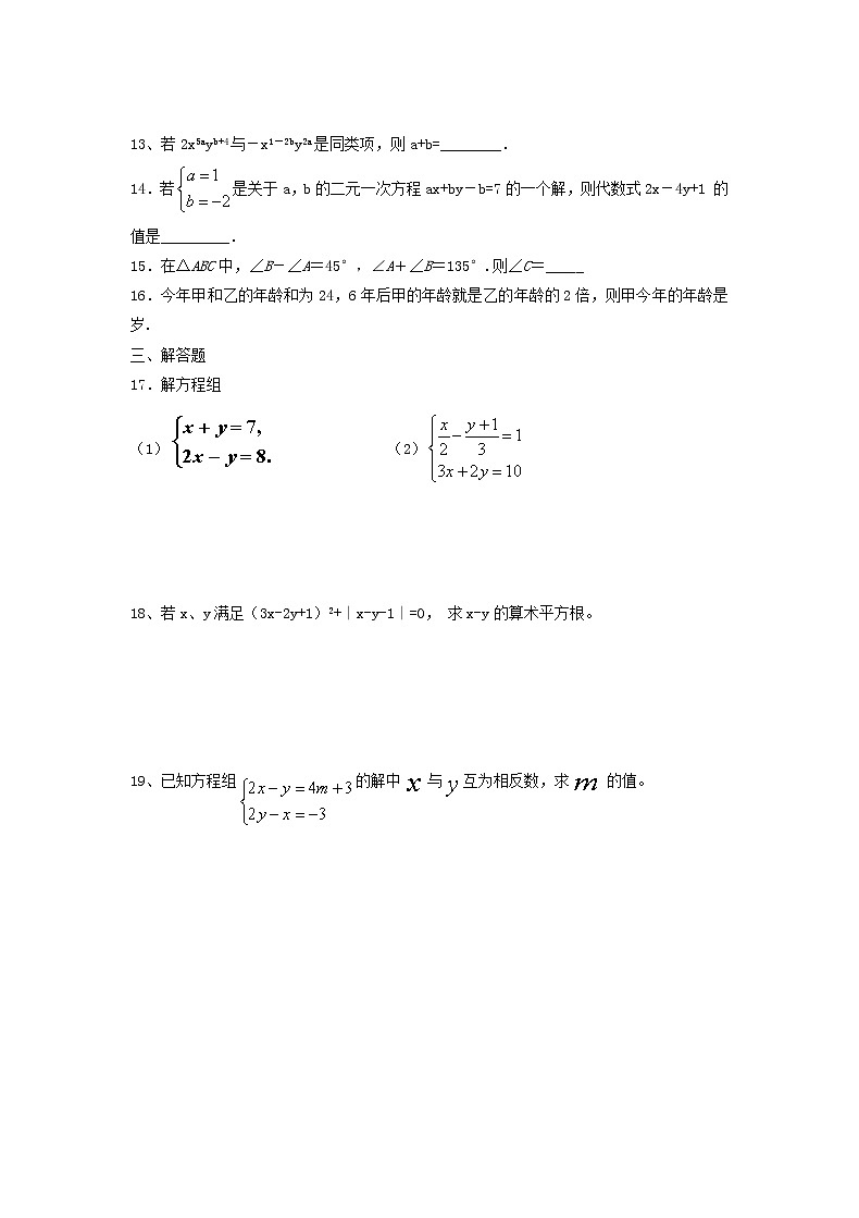 2021年人教版数学七年级下册《二元一次方程组》单元测试一（含答案）02