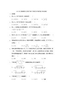 人教版七年级下册第九章 不等式与不等式组综合与测试精品单元测试一课一练