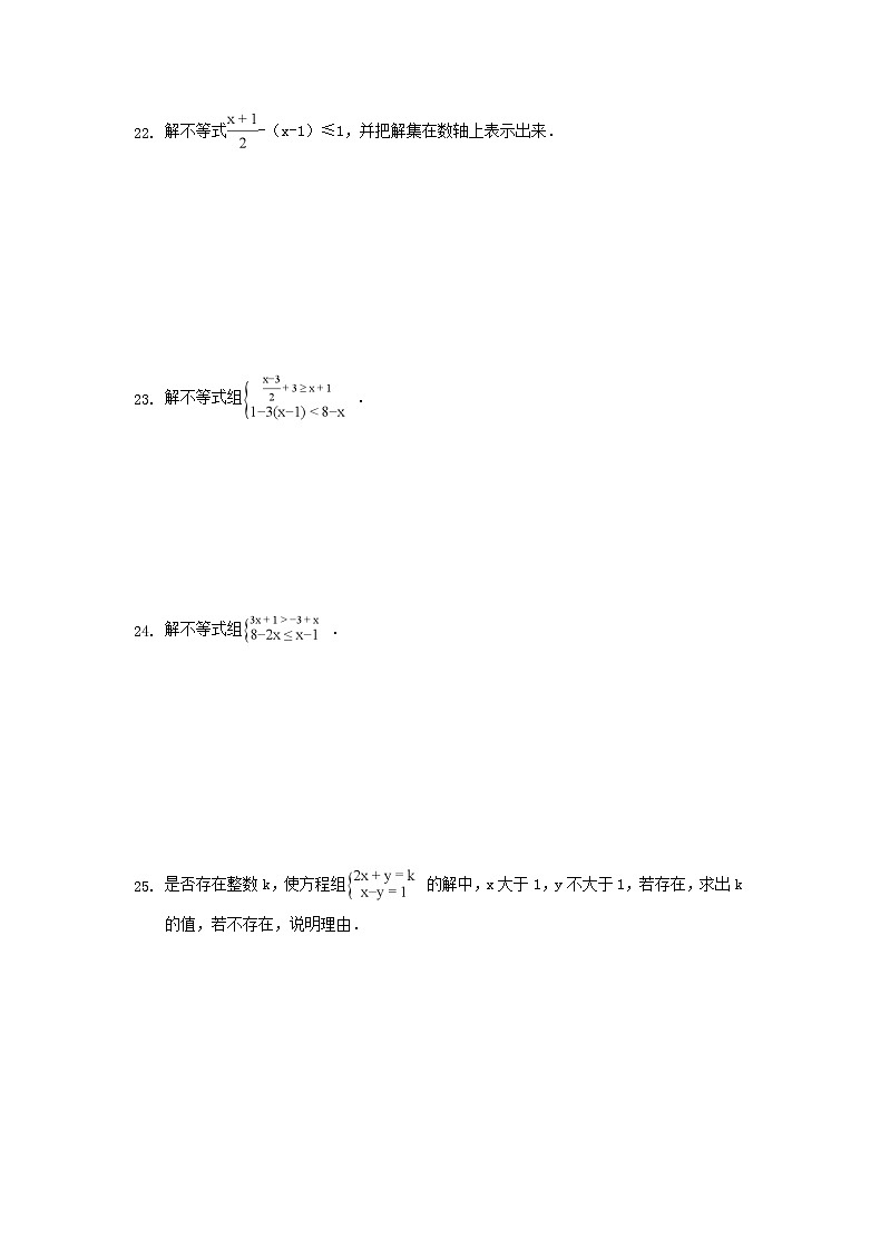 2021年人教版数学七年级下册《不等式与不等式组》单元测试一（含答案）03