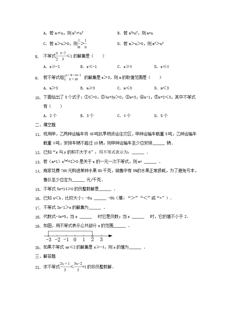 2021年人教版数学七年级下册《不等式与不等式组》单元测试三（含答案）02