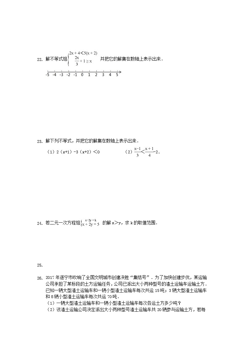 2021年人教版数学七年级下册《不等式与不等式组》单元测试三（含答案）03