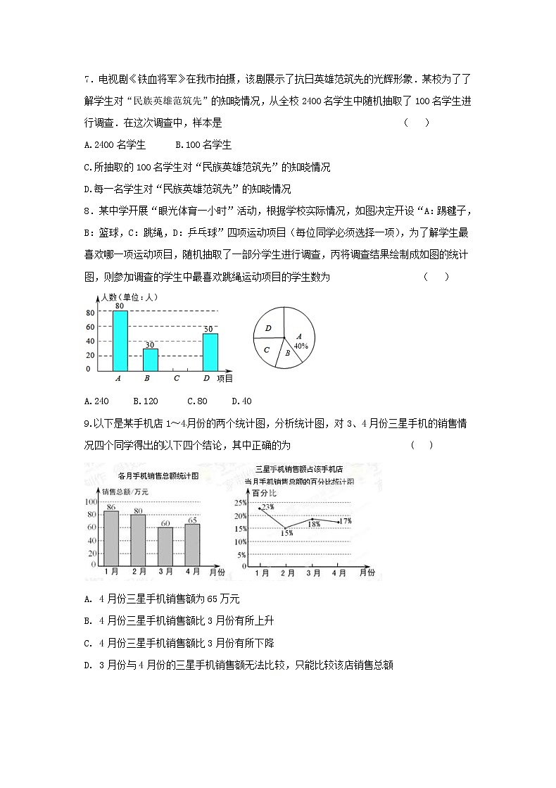 2021年人教版数学七年级下册《数据的收集与整理》单元测试二（含答案）02