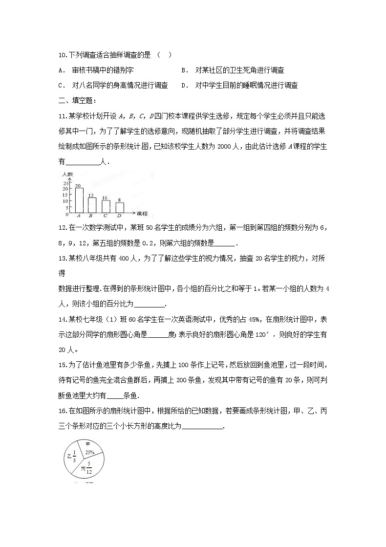 2021年人教版数学七年级下册《数据的收集与整理》单元测试二（含答案）03