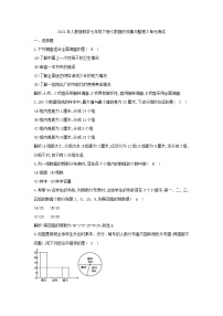 初中数学人教版七年级下册第十章 数据的收集、整理与描述综合与测试优秀单元测试练习