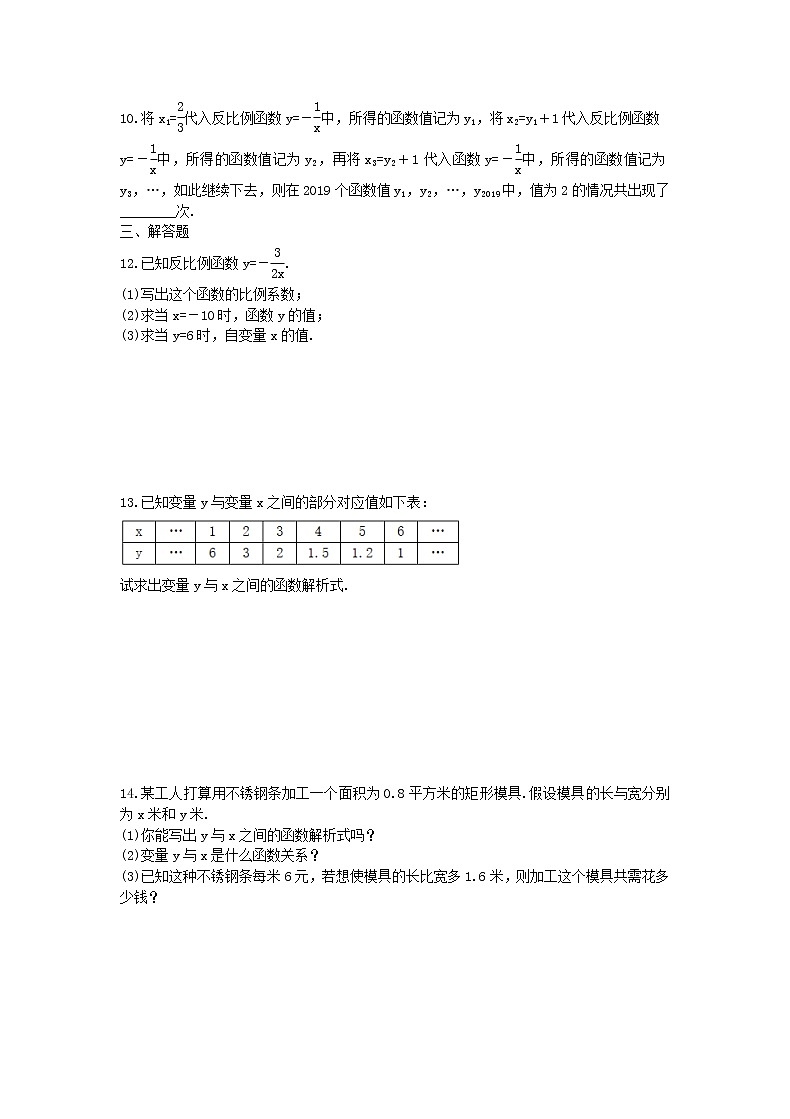 2021年人教版数学九年级下册26.1.1《反比例函数》同步练习（含答案）02