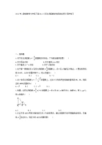 人教版九年级下册26.1.2 反比例函数的图象和性质精品当堂达标检测题