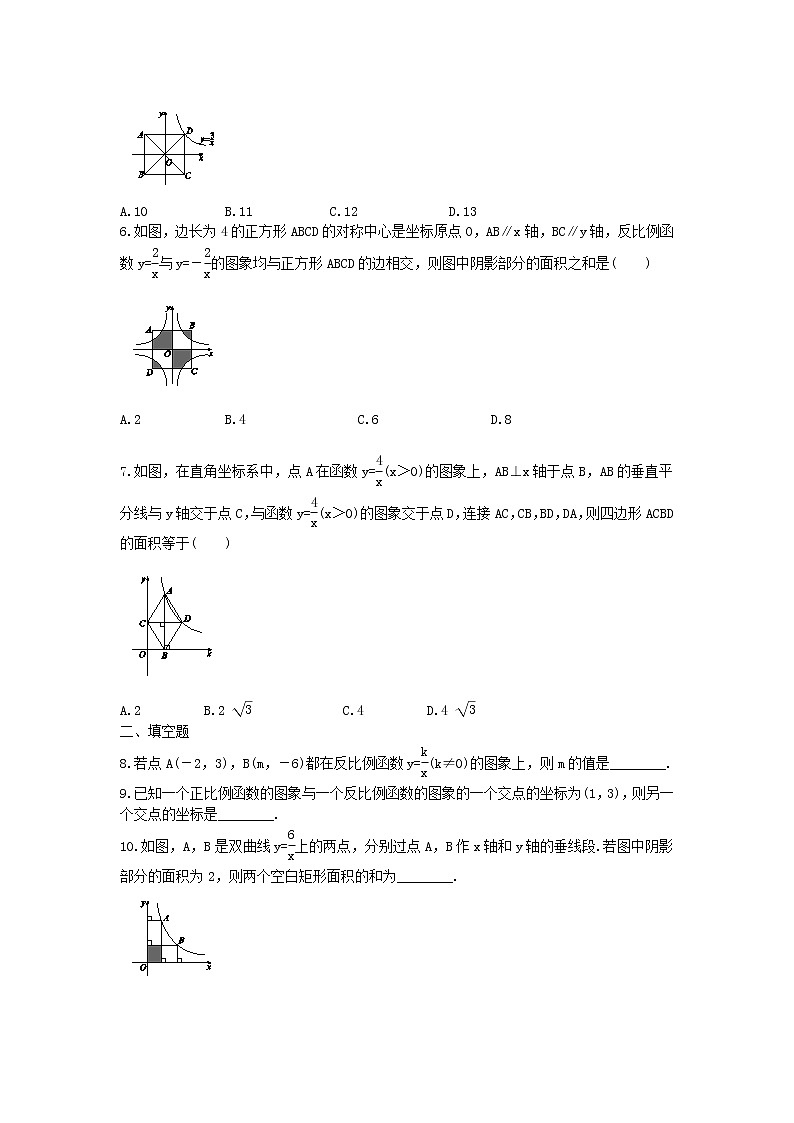 2021年人教版数学九年级下册26.1.2《反比例函数的性质》同步练习（含答案）02