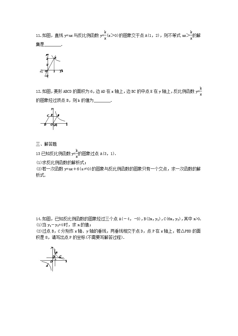 2021年人教版数学九年级下册26.1.2《反比例函数的性质》同步练习（含答案）03