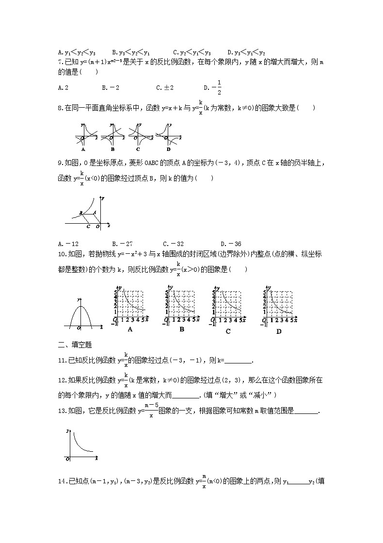 2021年人教版数学九年级下册26.1.2《反反比例函数的图象和性质》同步练习（含答案）02