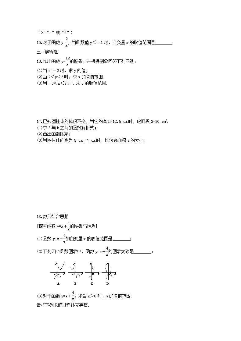 2021年人教版数学九年级下册26.1.2《反反比例函数的图象和性质》同步练习（含答案）03