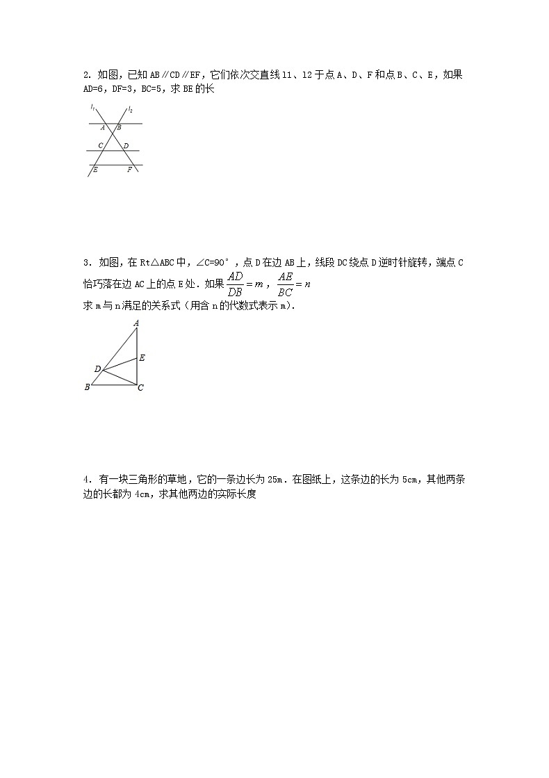 2021年人教版数学九下27.1《图形的相似》同步练习（含答案）03