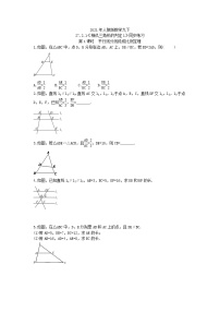 初中数学人教版九年级下册27.2.1 相似三角形的判定优秀复习练习题