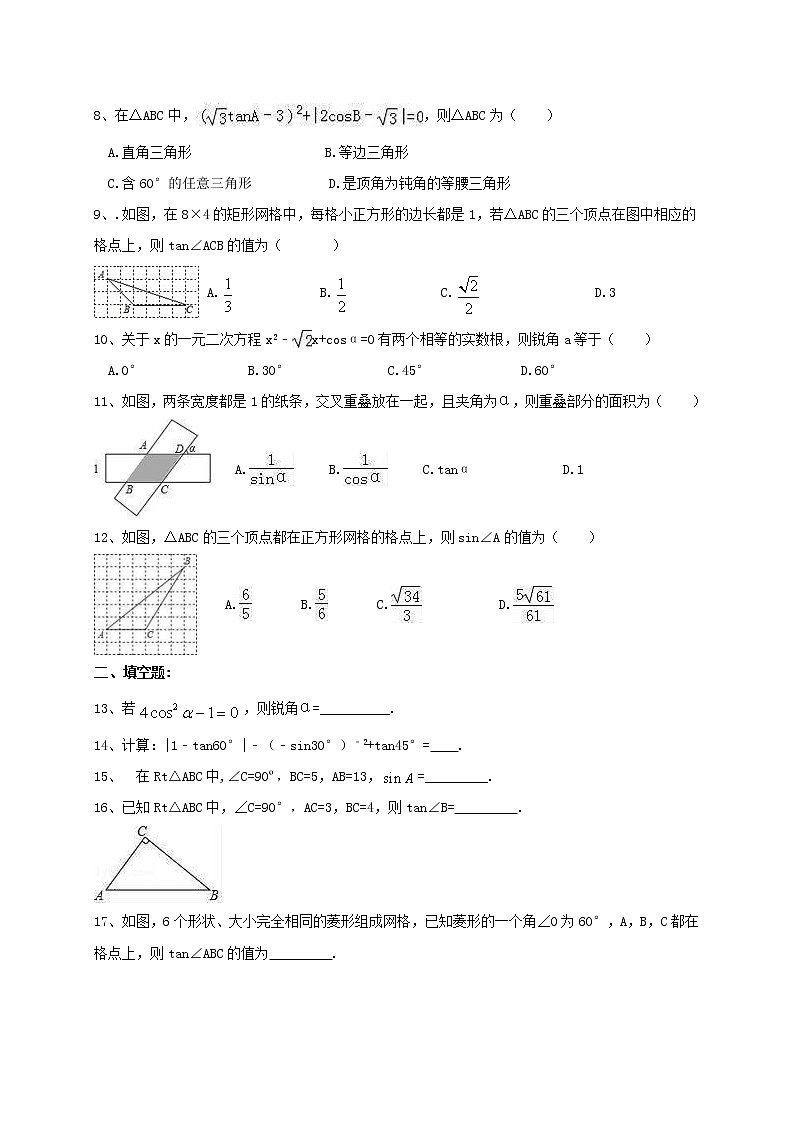 2021年人教版数学九下28.1 《锐角三角函数》同步练习（含答案）02