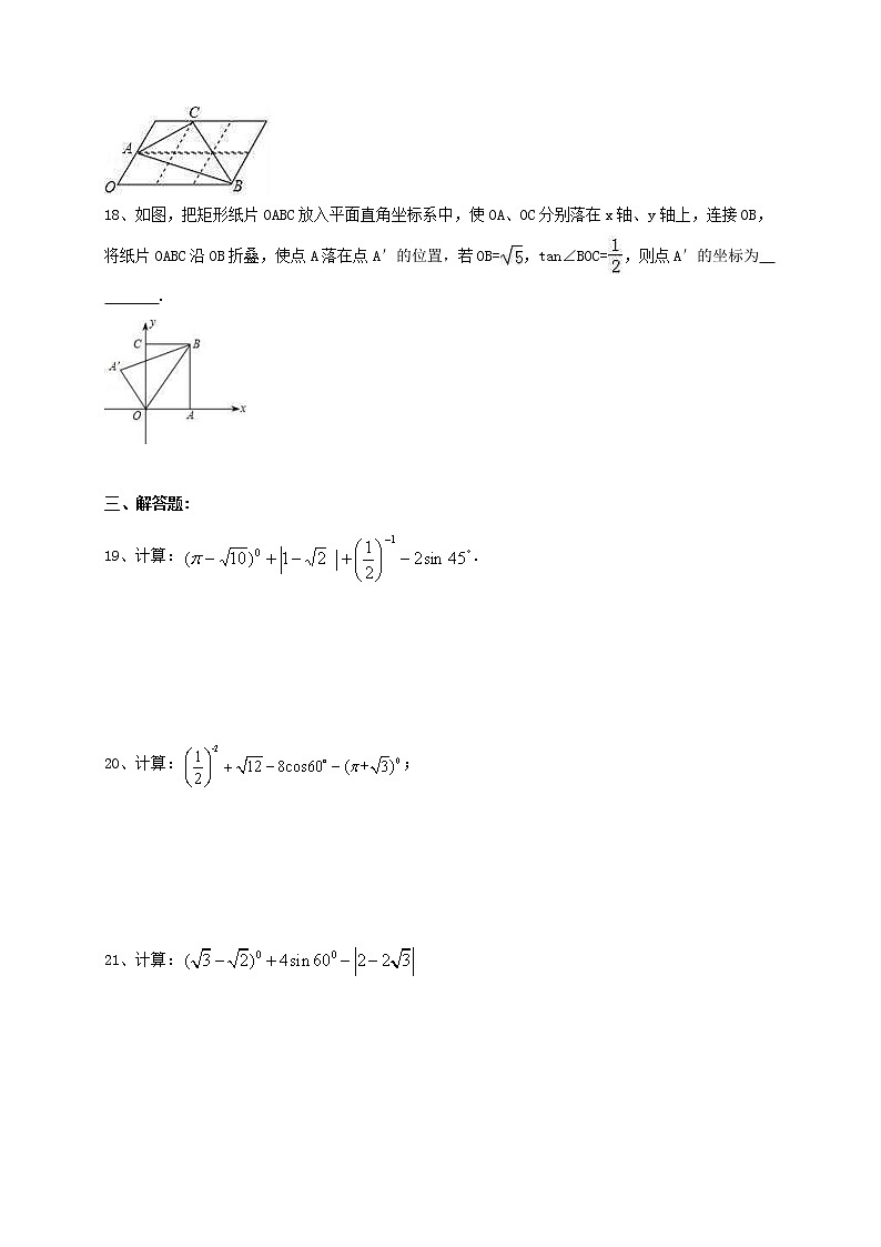2021年人教版数学九下28.1 《锐角三角函数》同步练习（含答案）03