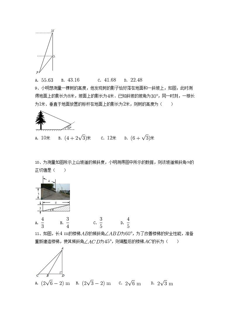 2021年人教版数学九下28.2 《解直角三角形及其应用》同步练习（含答案）03