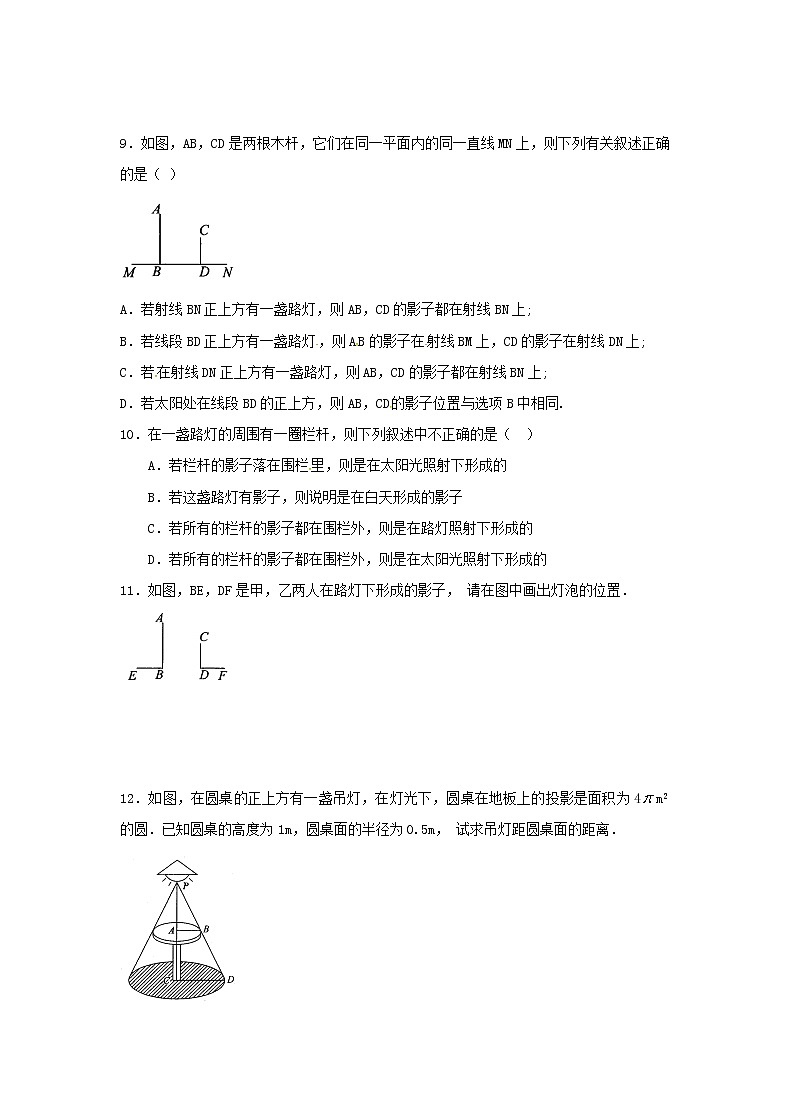 2021年人教版数学九下29.1 《投影》同步练习（含答案）02