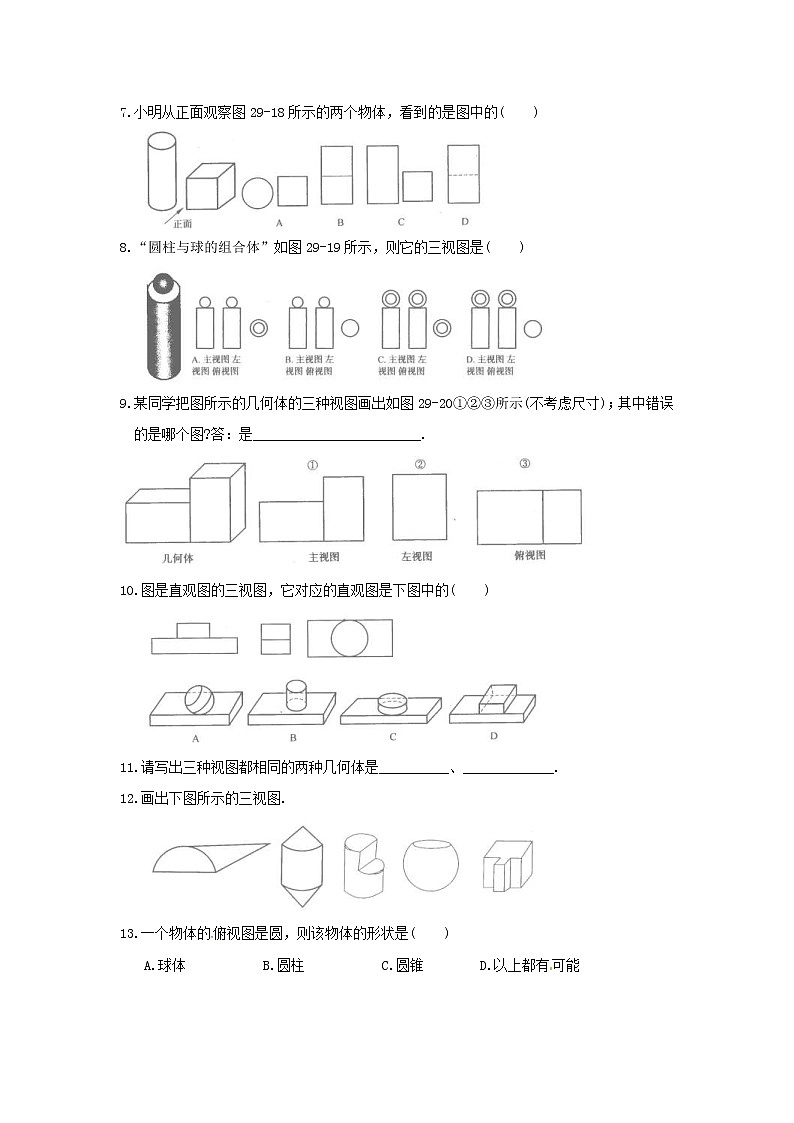 2021年人教版数学九下29.2 《三视图》同步练习（含答案）02