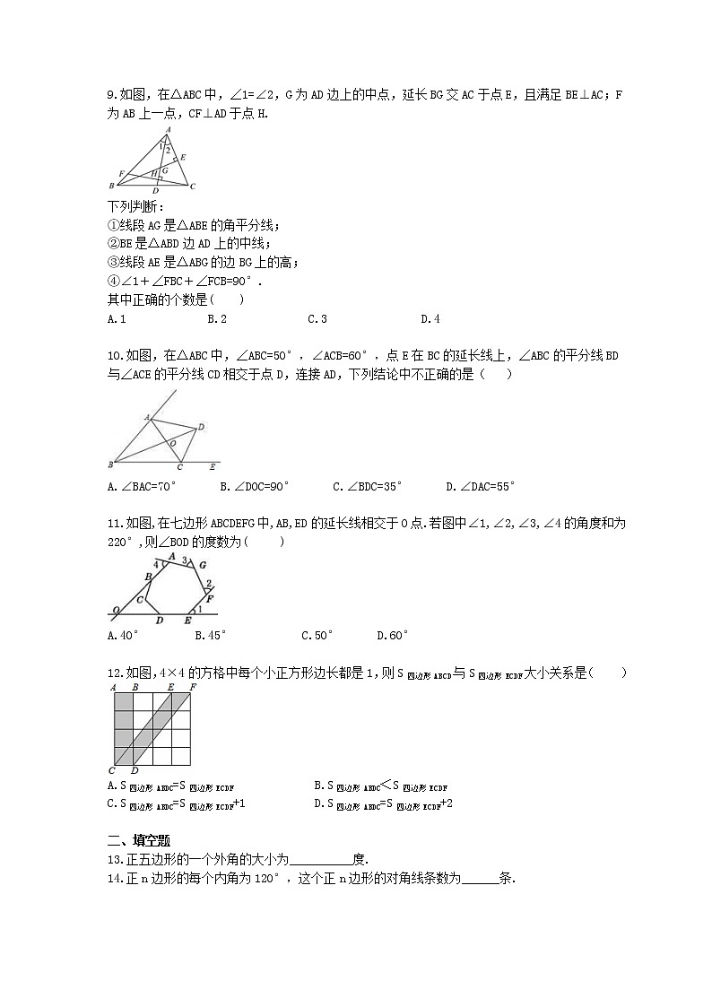 2020年人教版数学八年级上册《三角形》单元检测卷 (含答案)02