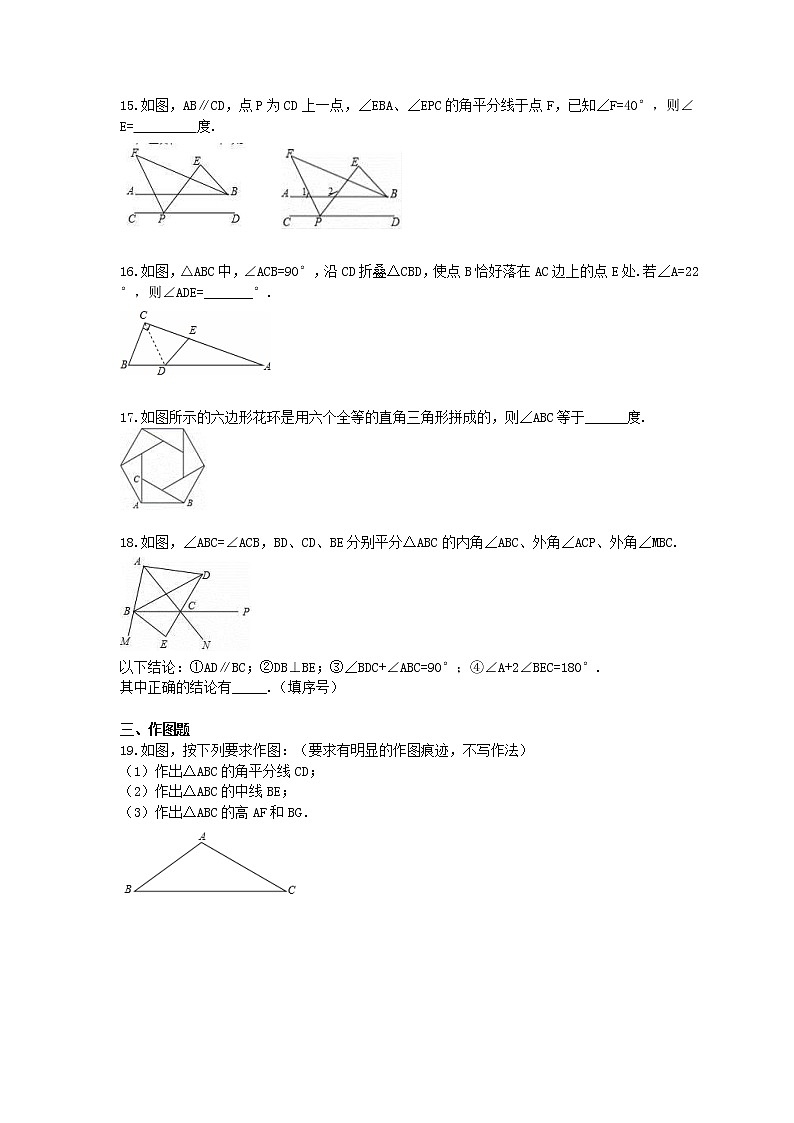 2020年人教版数学八年级上册《三角形》单元检测卷 (含答案)03