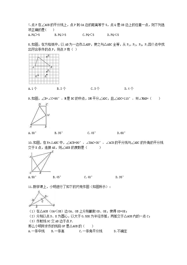 2020年人教版数学八年级上册《全等三角形》单元检测卷 (含答案)02