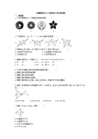 初中数学人教版八年级上册第十三章 轴对称综合与测试精品课时训练