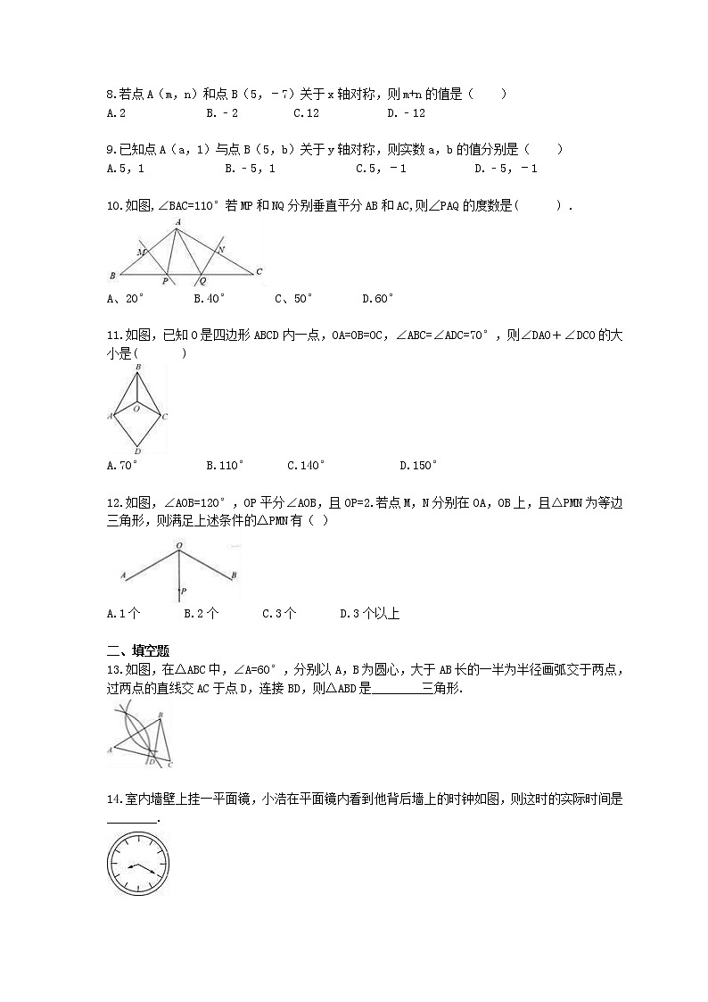 2020年人教版数学八年级上册《轴对称》单元检测卷 (含答案)02