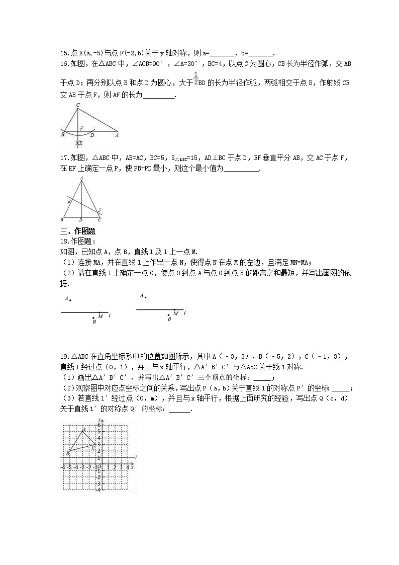 2020年人教版数学八年级上册《轴对称》单元检测卷 (含答案)03
