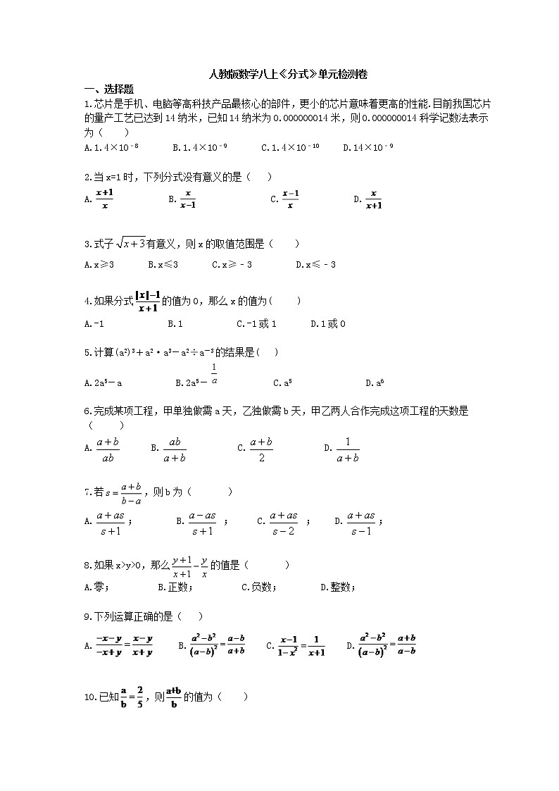 2020年人教版数学八年级上册《分式》单元检测卷 (含答案)01