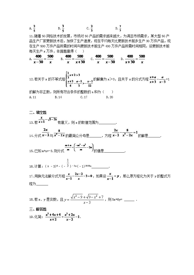 2020年人教版数学八年级上册《分式》单元检测卷 (含答案)02