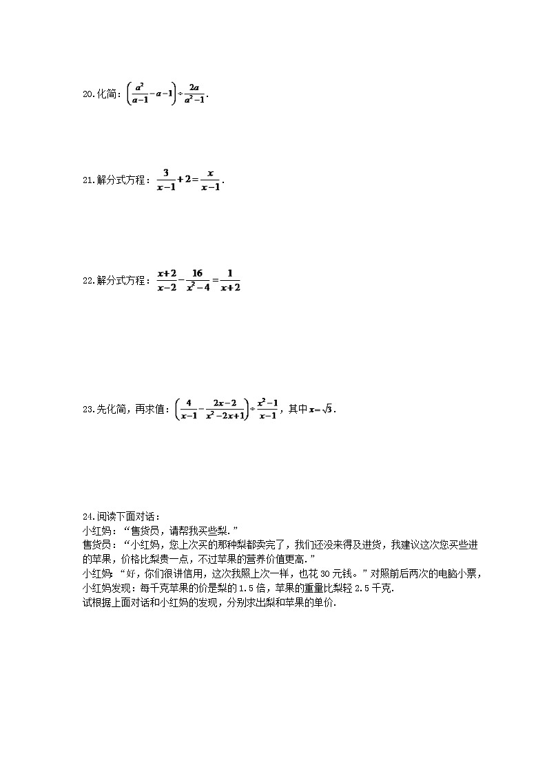 2020年人教版数学八年级上册《分式》单元检测卷 (含答案)03
