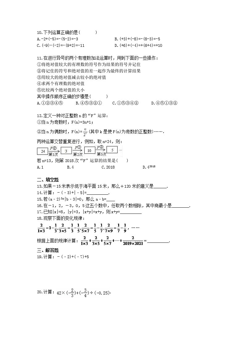 2020年人教版数学七年级上册单元测试《有理数》 (含答案)02