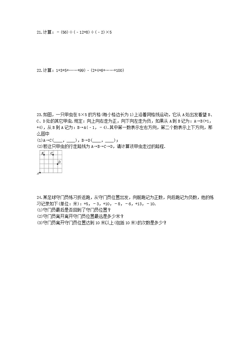 2020年人教版数学七年级上册单元测试《有理数》 (含答案)03