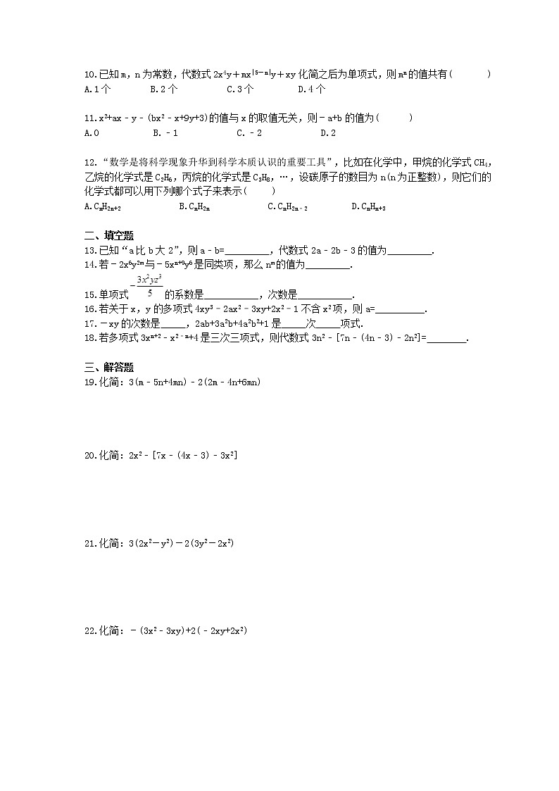 2020年人教版数学七年级上册单元测试《整式的加减》 (含答案)第2页