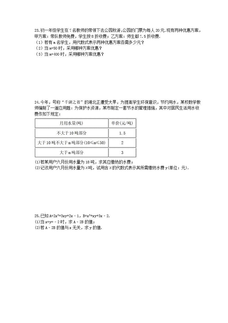 2020年人教版数学七年级上册单元测试《整式的加减》 (含答案)第3页