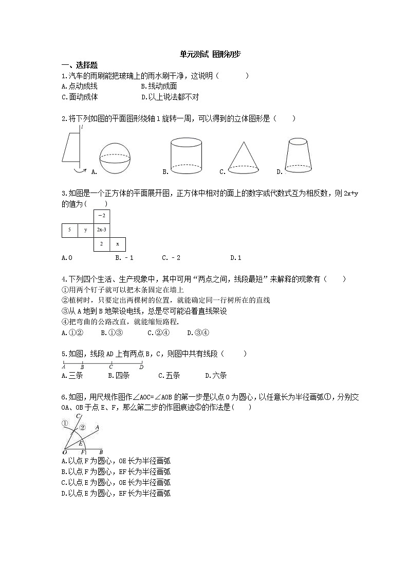 2020年人教版数学七年级上册单元测试《图形初步》 (含答案)第1页