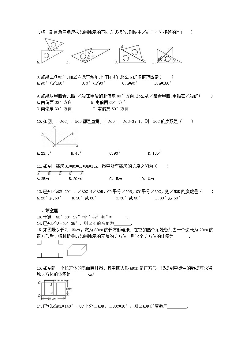 2020年人教版数学七年级上册单元测试《图形初步》 (含答案)第2页