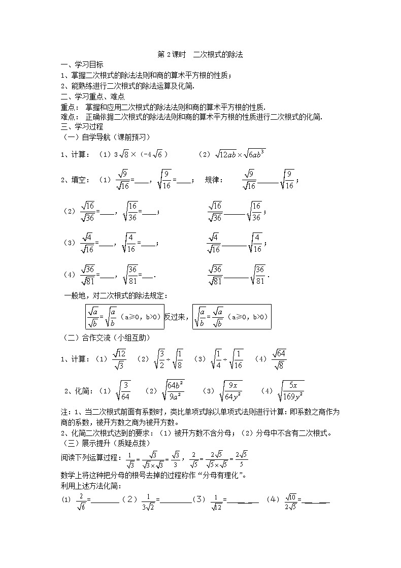 2021年人教版数学八年级下册学案 16.2《 二次根式的乘法 》(含答案)02