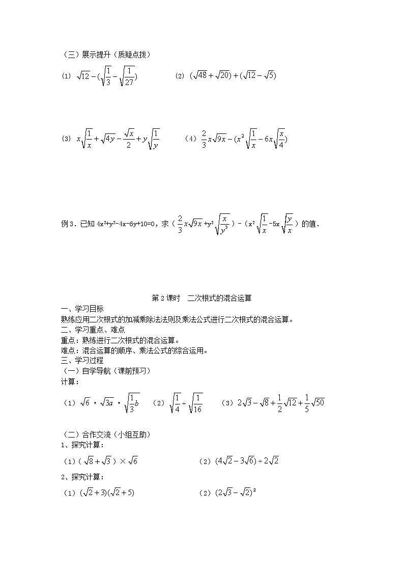 2021年人教版数学八年级下册学案 16.3《 二次根式的加减 》(含答案)02