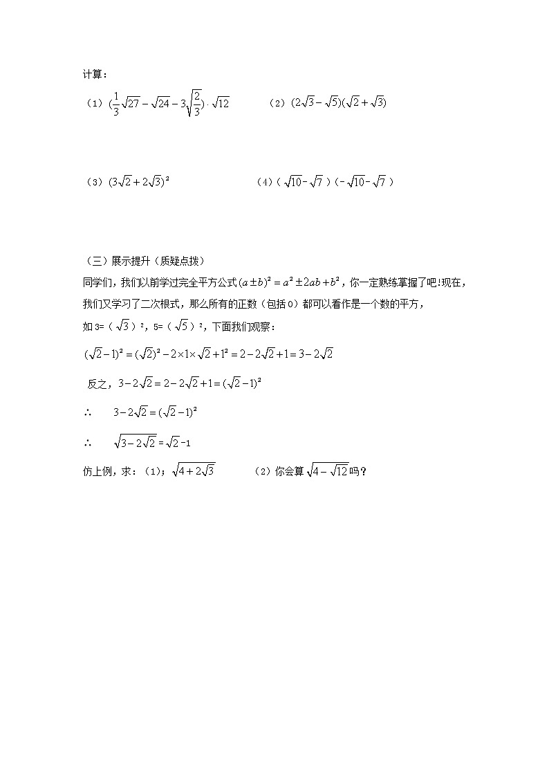 2021年人教版数学八年级下册学案 16.3《 二次根式的加减 》(含答案)03