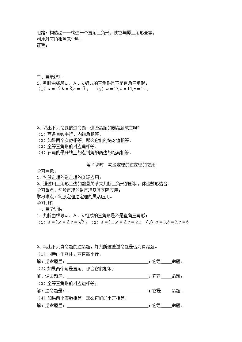 2021年人教版数学八年级下册学案 17.2《 勾股定理的逆定理 》(含答案)02