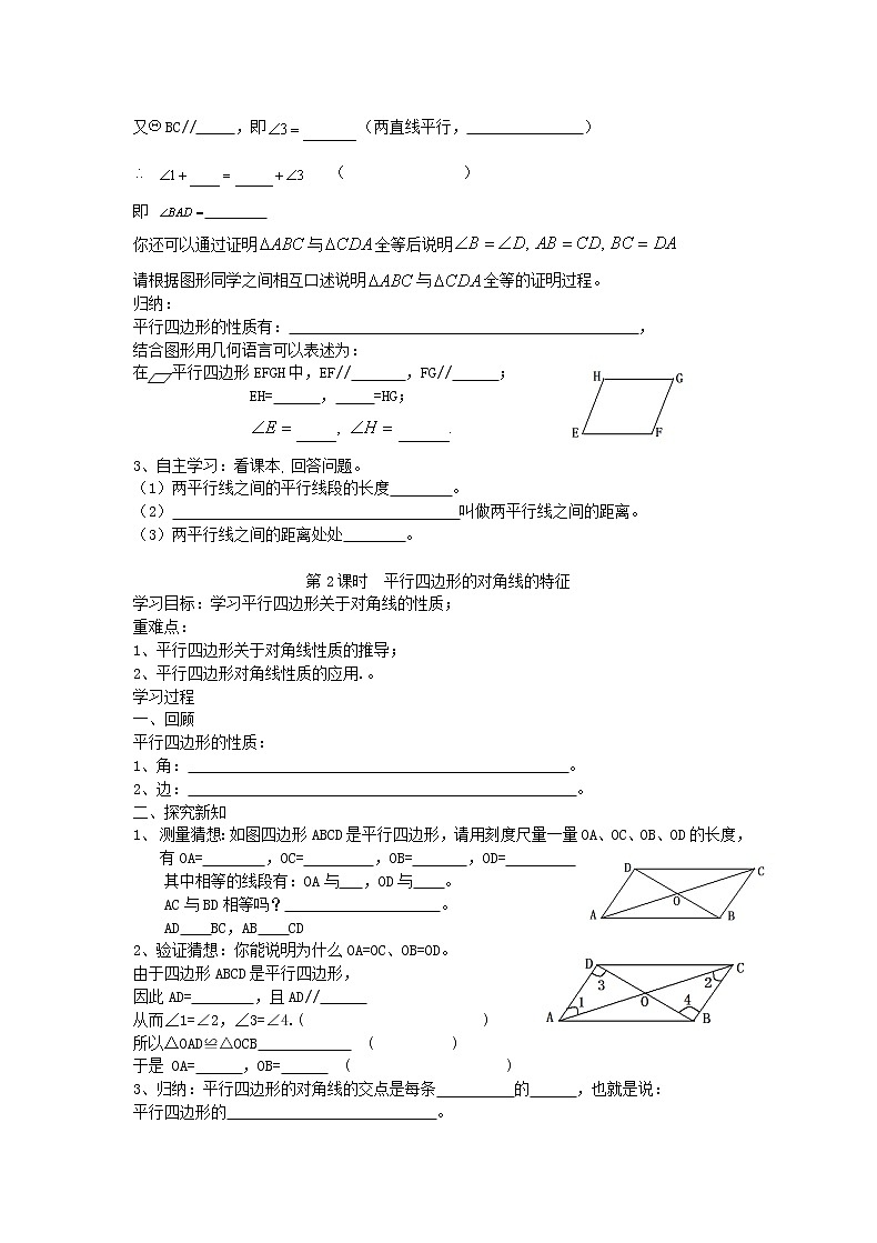 2021年人教版数学八年级下册学案 18.1.1《 平行四边形的性质 》(含答案)02