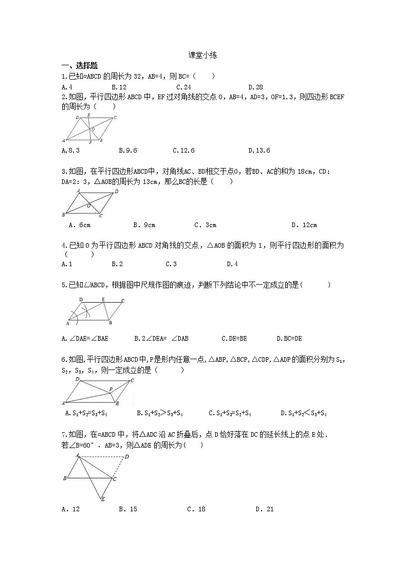 2021年人教版数学八年级下册学案 18.1.1《 平行四边形的性质 》(含答案)03