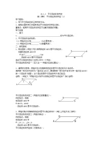 数学八年级下册18.1.2 平行四边形的判定精品导学案