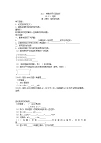 初中数学人教版八年级下册18.2.1 矩形优质学案