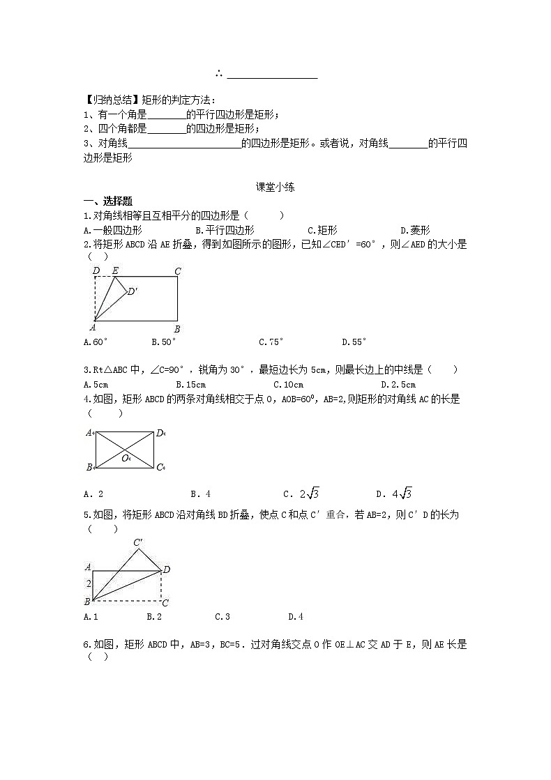 2021年人教版数学八年级下册学案 18.2.1《 矩形 》(含答案)03