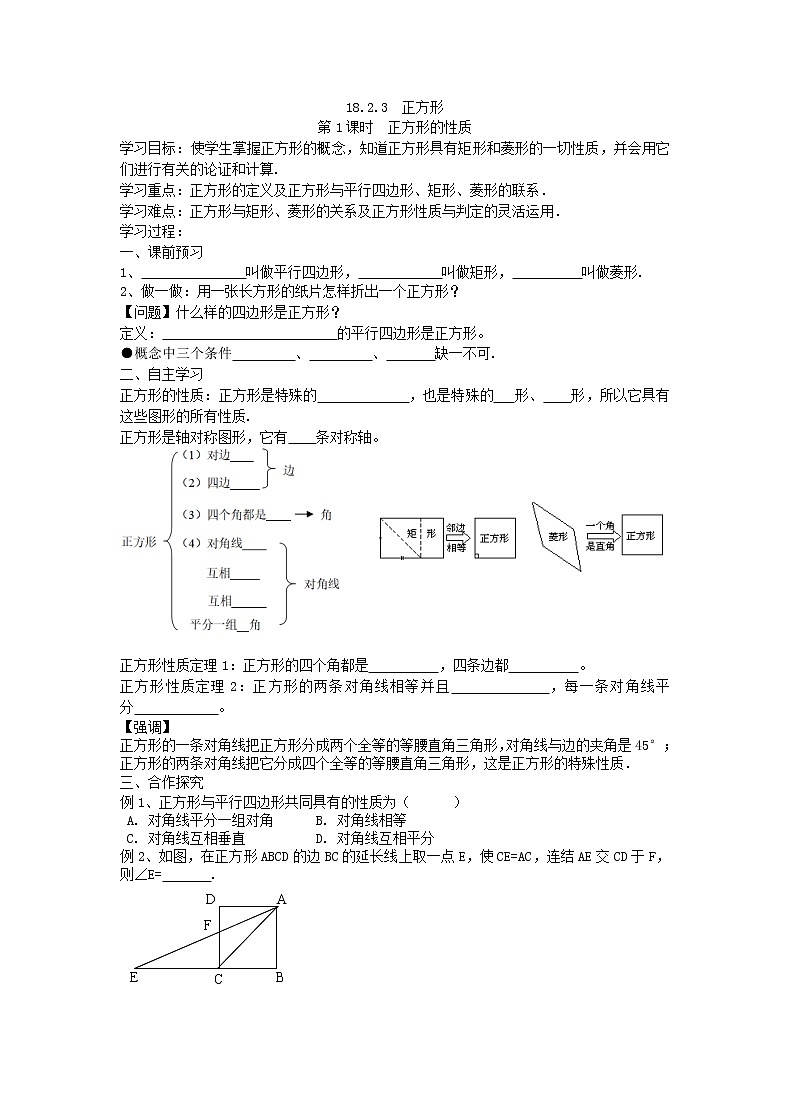 2021年人教版数学八年级下册学案 18.2.3《 正方形 》(含答案)01