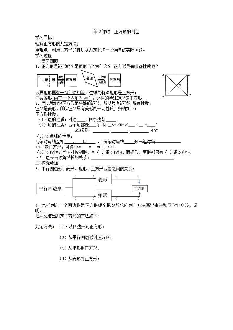 2021年人教版数学八年级下册学案 18.2.3《 正方形 》(含答案)02