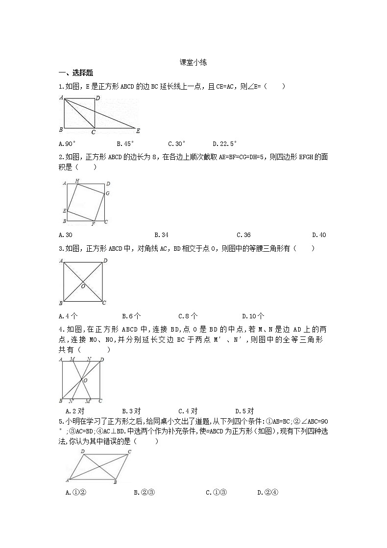 2021年人教版数学八年级下册学案 18.2.3《 正方形 》(含答案)03